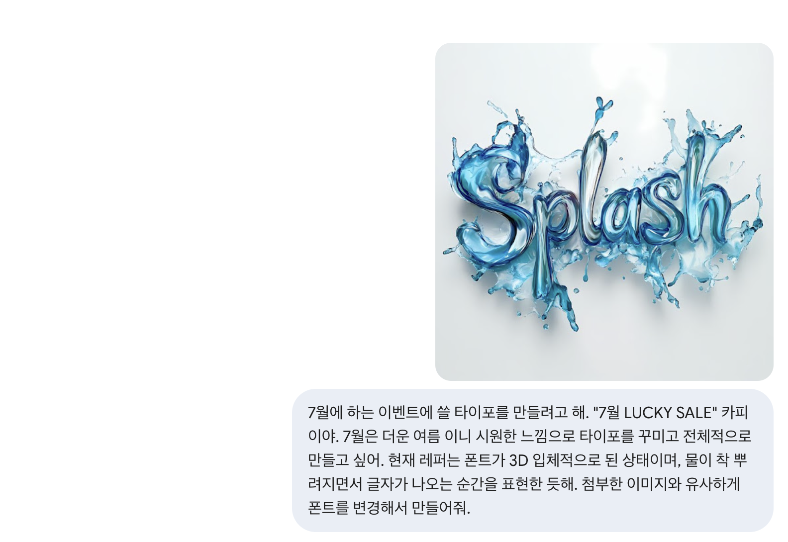 AI를 활용한 3D 텍스트 만들기